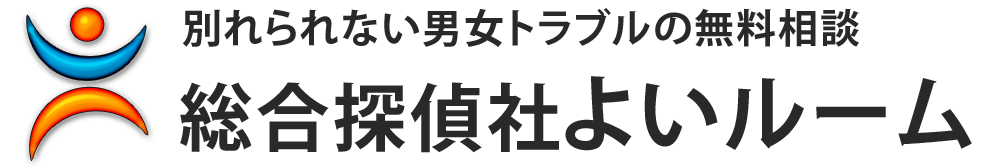 別れたいのに別れられない、離れたい、逃げたいけど怖くて別れられない方へ、復縁を迫らせて困っている方、話し合いの立ち会い等別れるお手伝いをします。